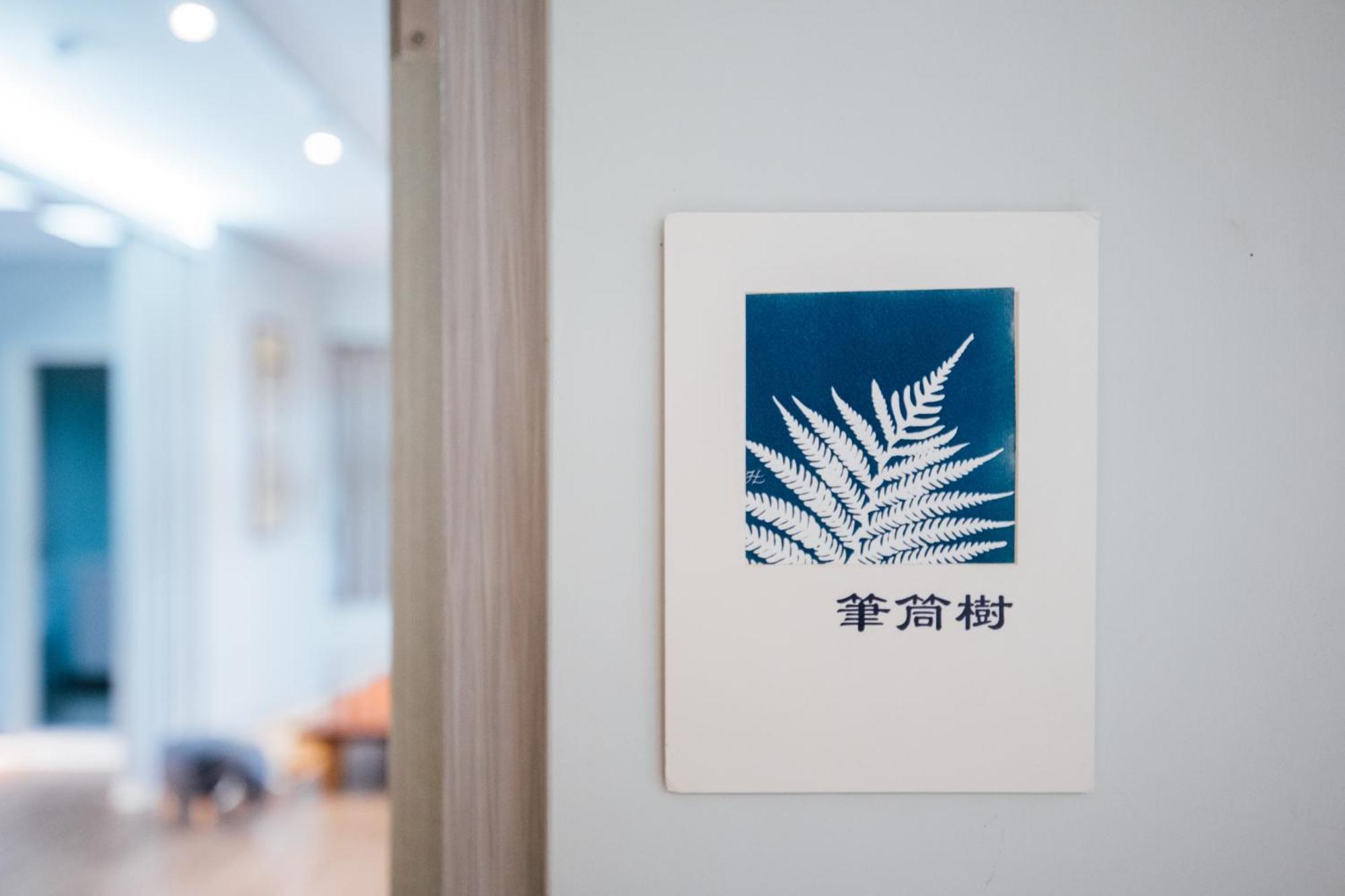 蘊慢築 茶花藝主題民宿 Yun Man Zhu Homestay Gongguan Exterior foto